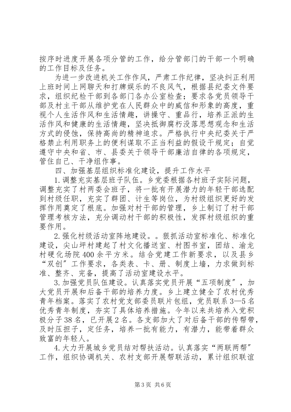 2023年半年党建工作述职报告新编.docx_第3页