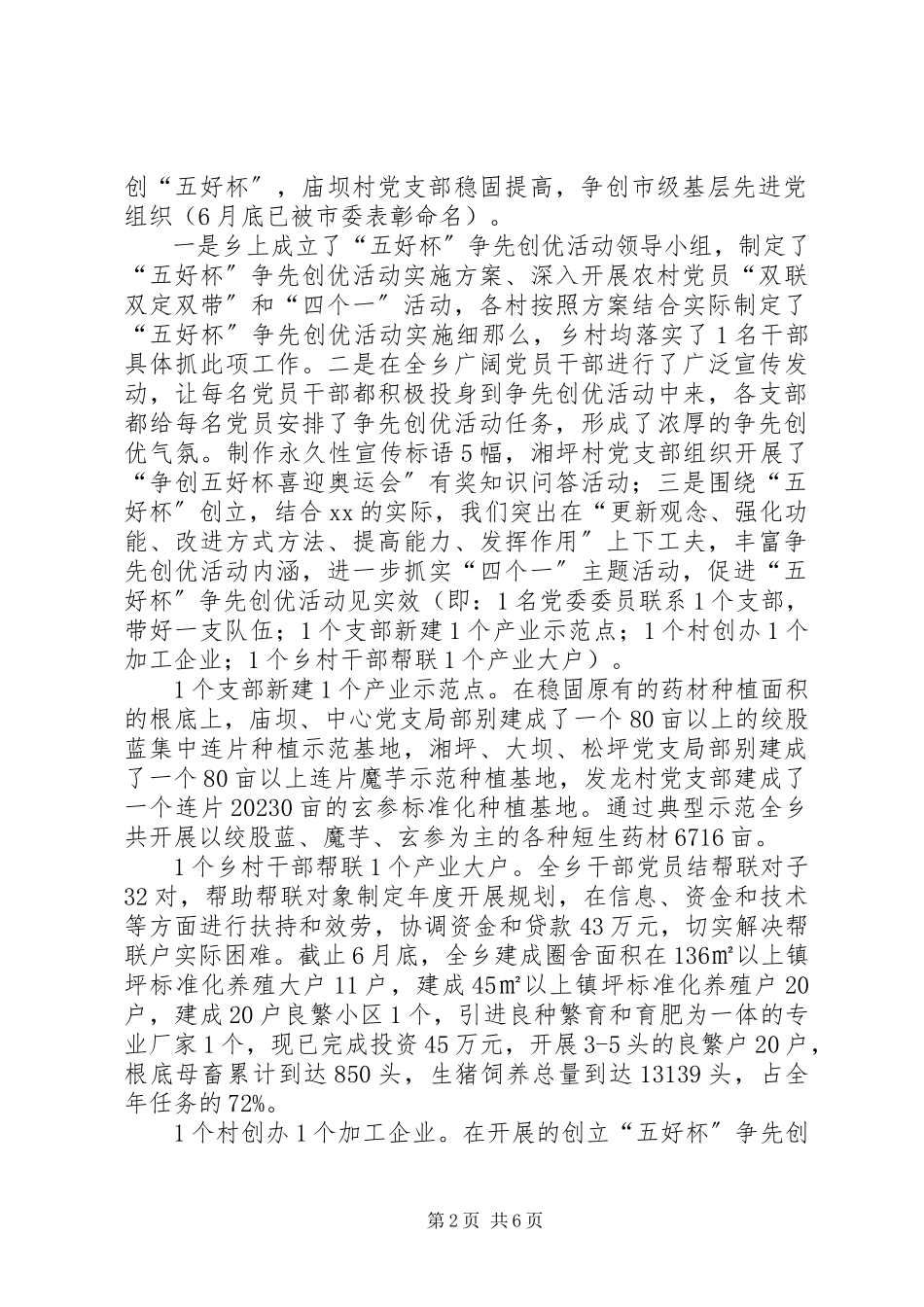 2023年半年党建工作述职报告三新编.docx_第2页