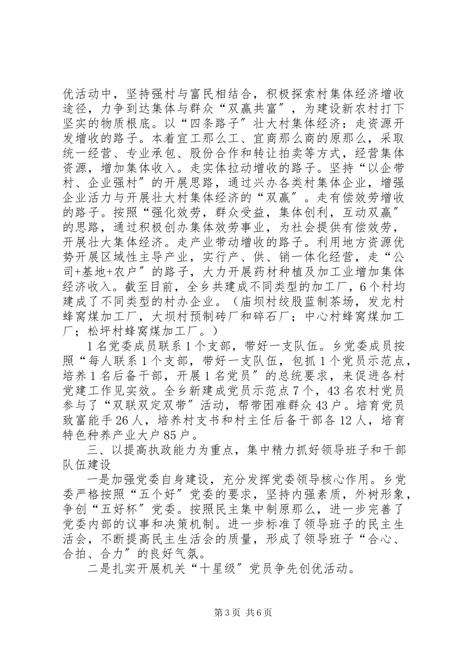 2023年半年党建工作述职报告三新编.docx_第3页