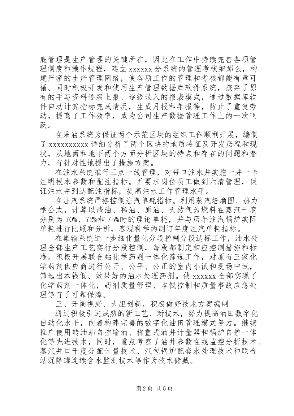 2023年升职述职报告.docx_第2页
