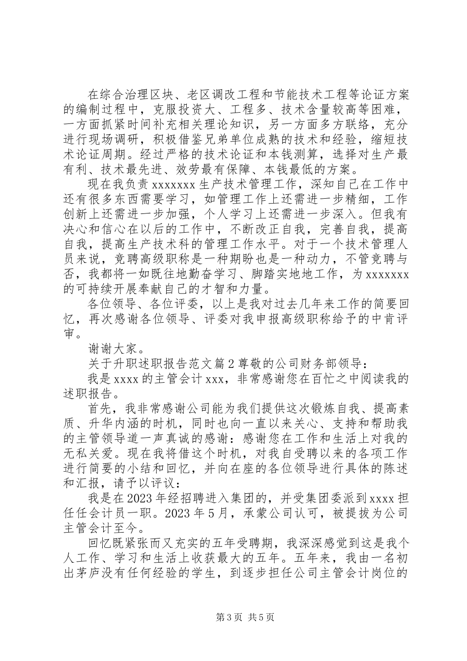 2023年升职述职报告.docx_第3页