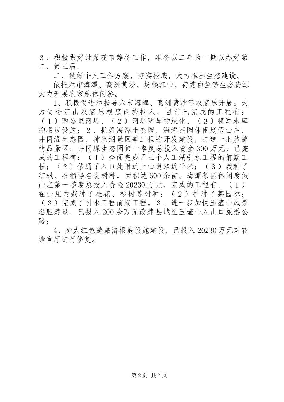 2023年半年度述职报告新编.docx_第2页