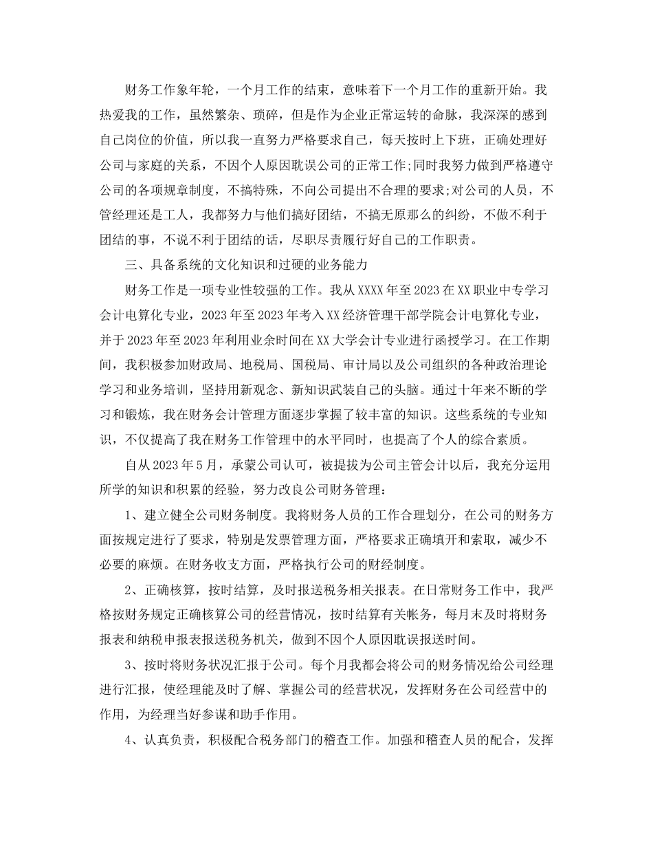 2023年升职述职报告范文.docx_第2页