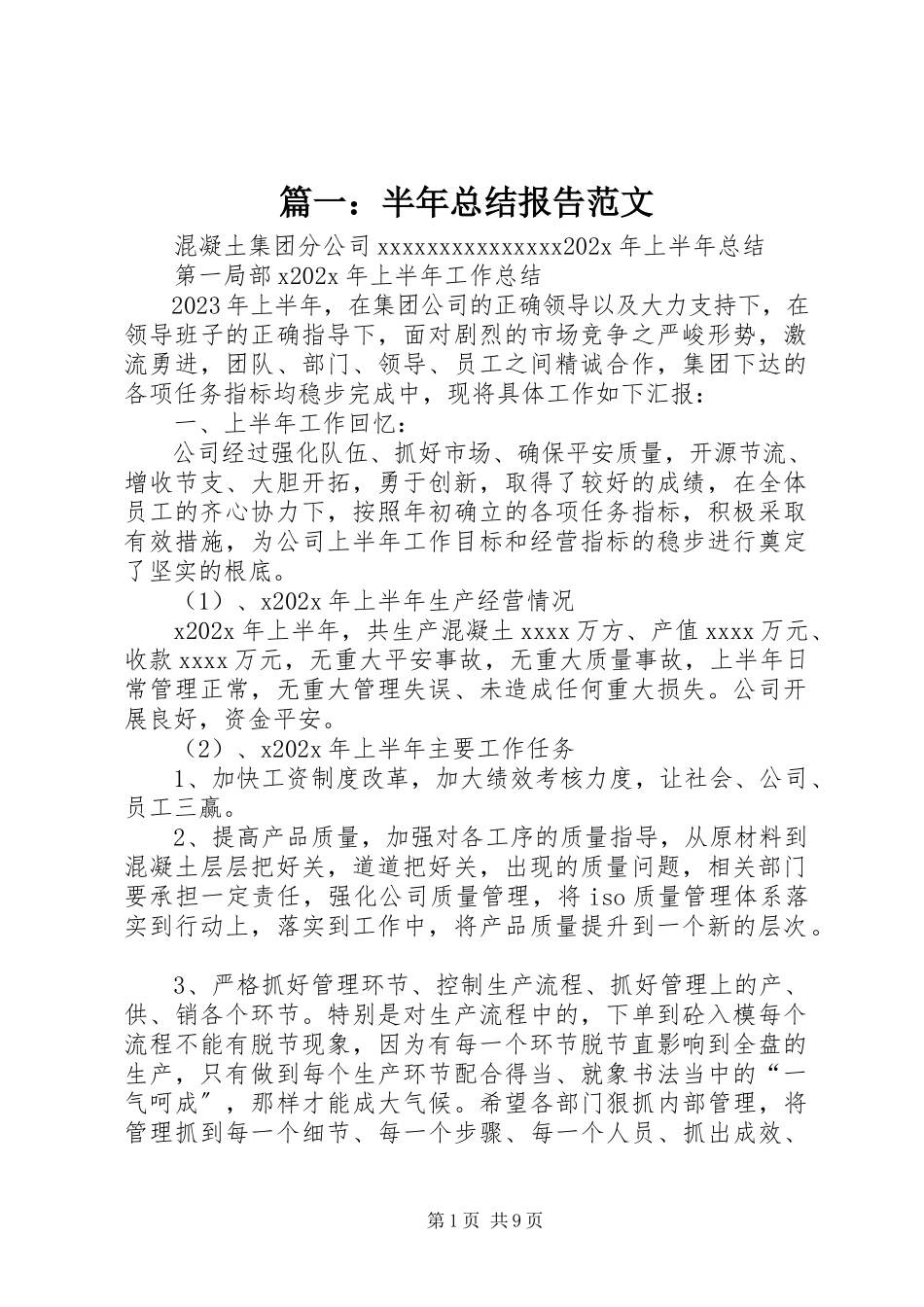 2023年半年总结报告.docx_第1页
