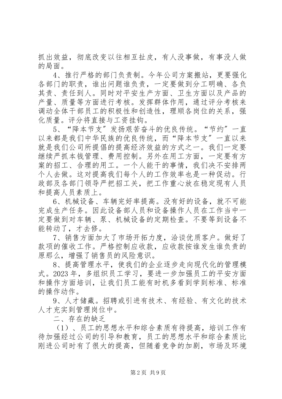 2023年半年总结报告.docx_第2页
