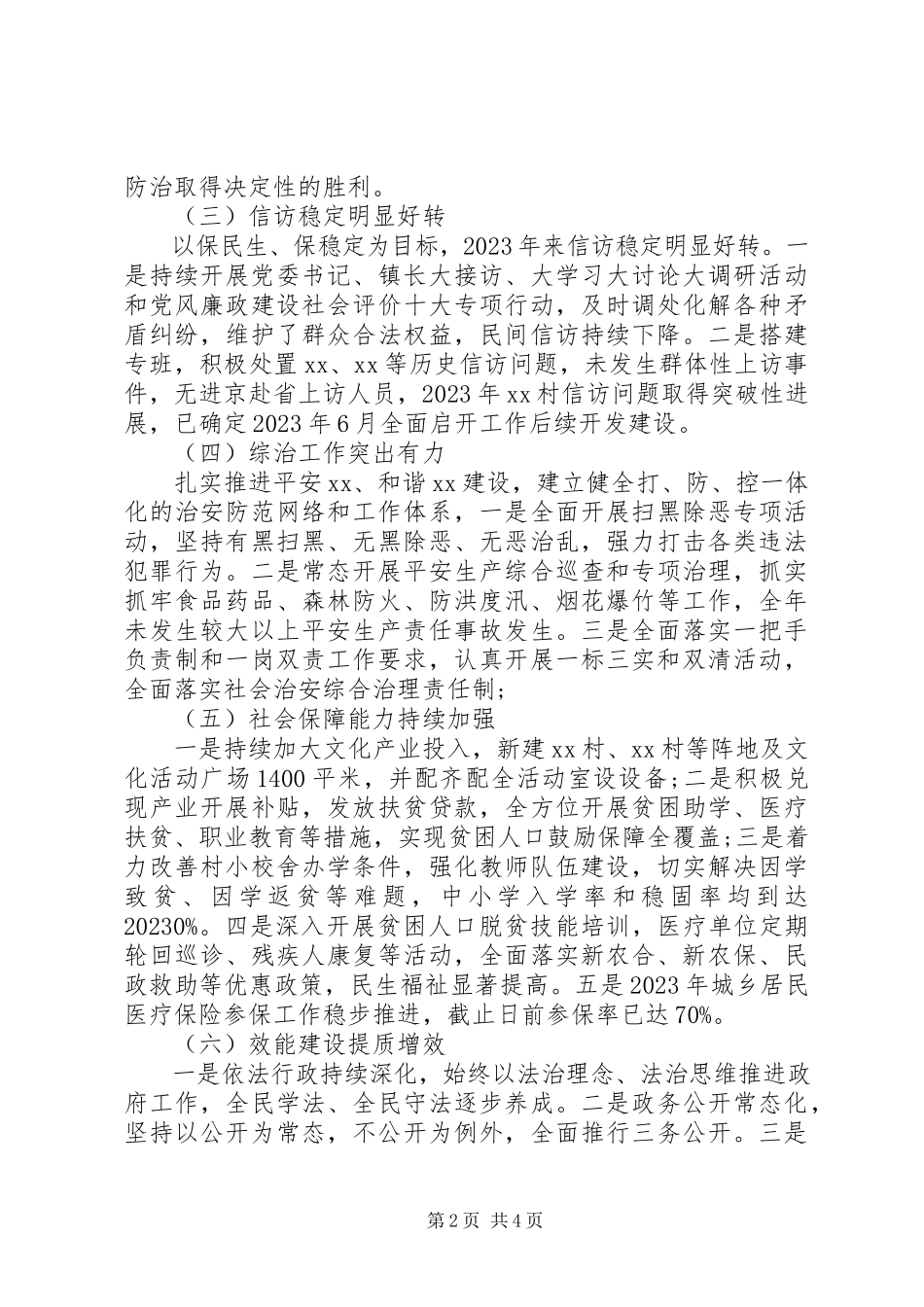 2023年半工作总结和下半工作计划的报告2.docx_第2页