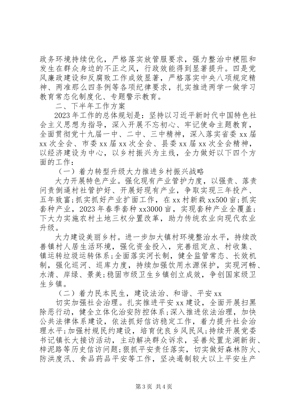 2023年半工作总结和下半工作计划的报告2.docx_第3页