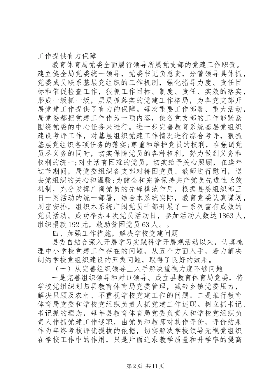 2023年半年工作总结报告精选5篇新编.docx_第2页