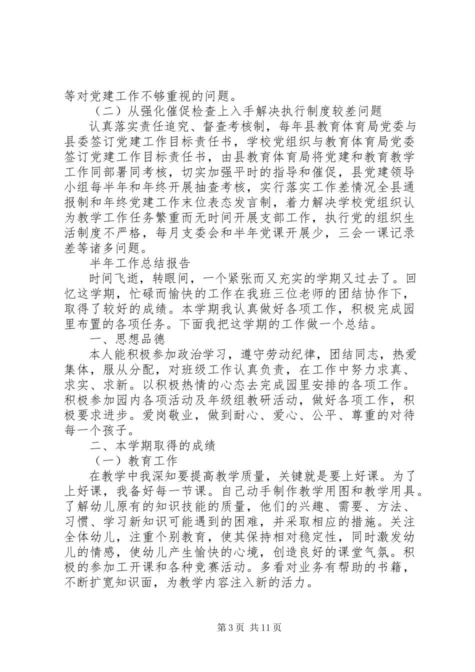 2023年半年工作总结报告精选5篇新编.docx_第3页