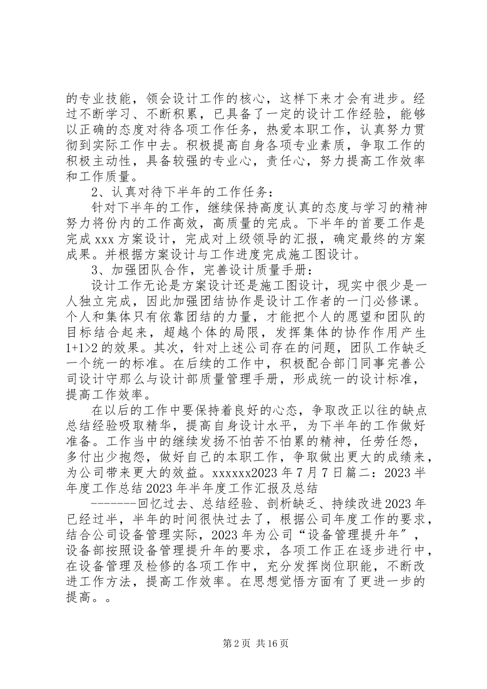 2023年半年工作总结报告新编.docx_第2页