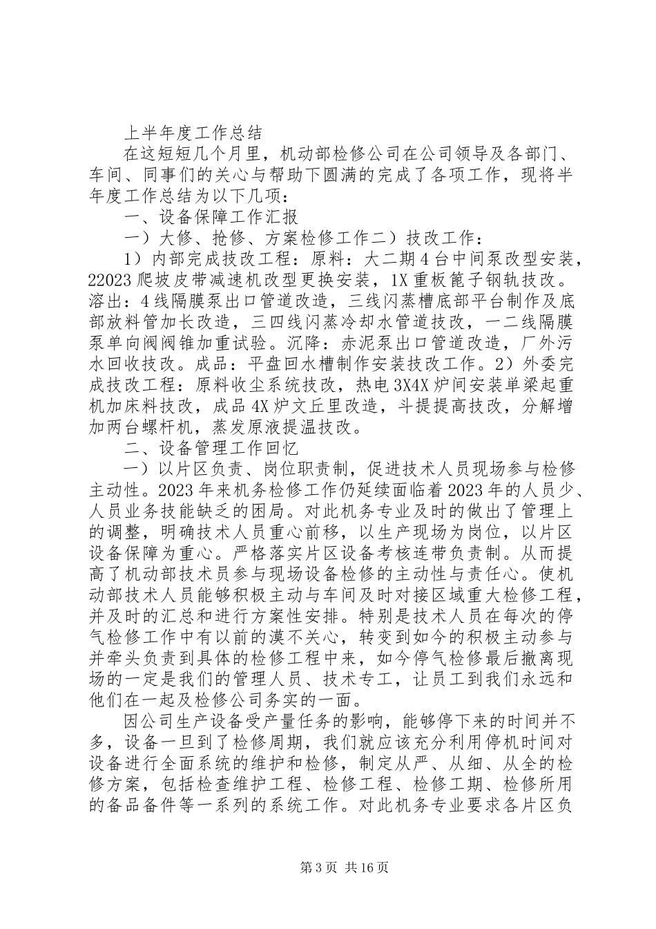2023年半年工作总结报告新编.docx_第3页