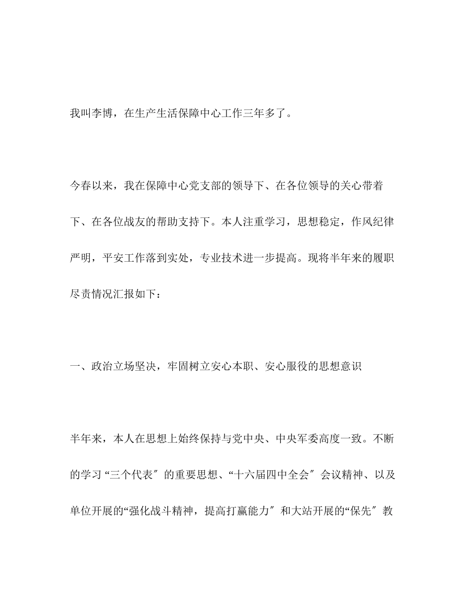 2023年半个人述职报告.docx_第2页