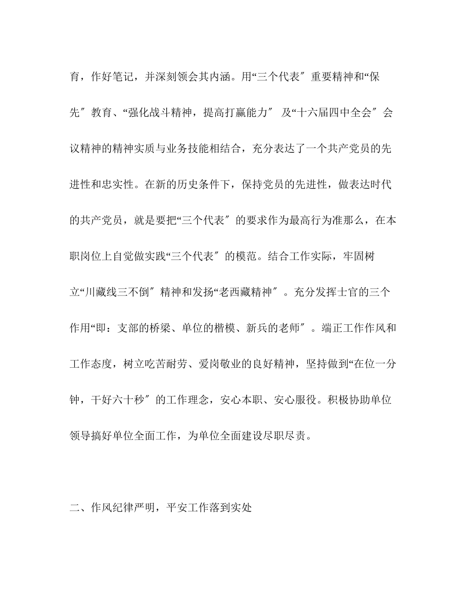 2023年半个人述职报告.docx_第3页