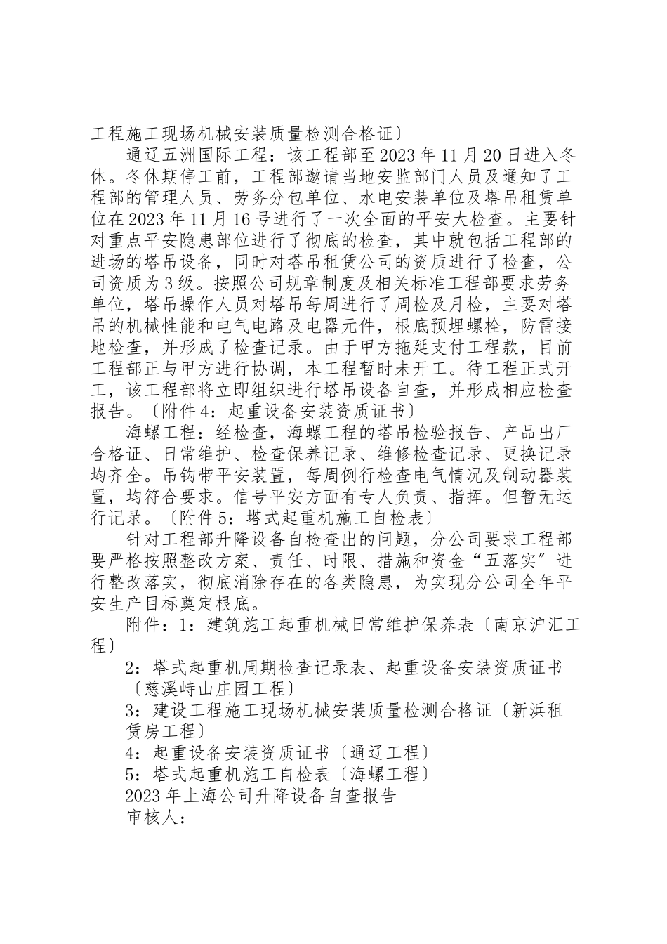2023年升降设备自查报告.doc_第2页