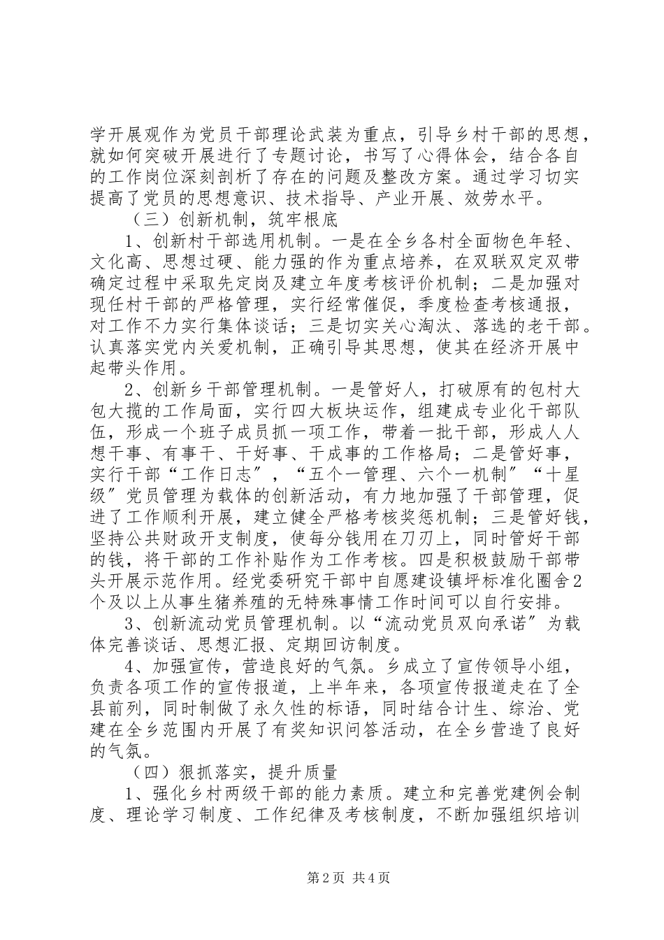 2023年半年党建工作述职报告五新编.docx_第2页