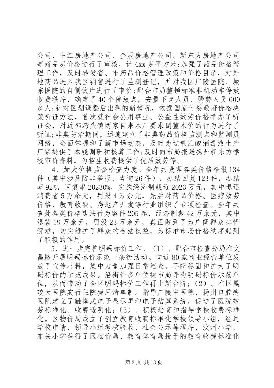 2023年半年述廉报告4篇新编.docx_第2页