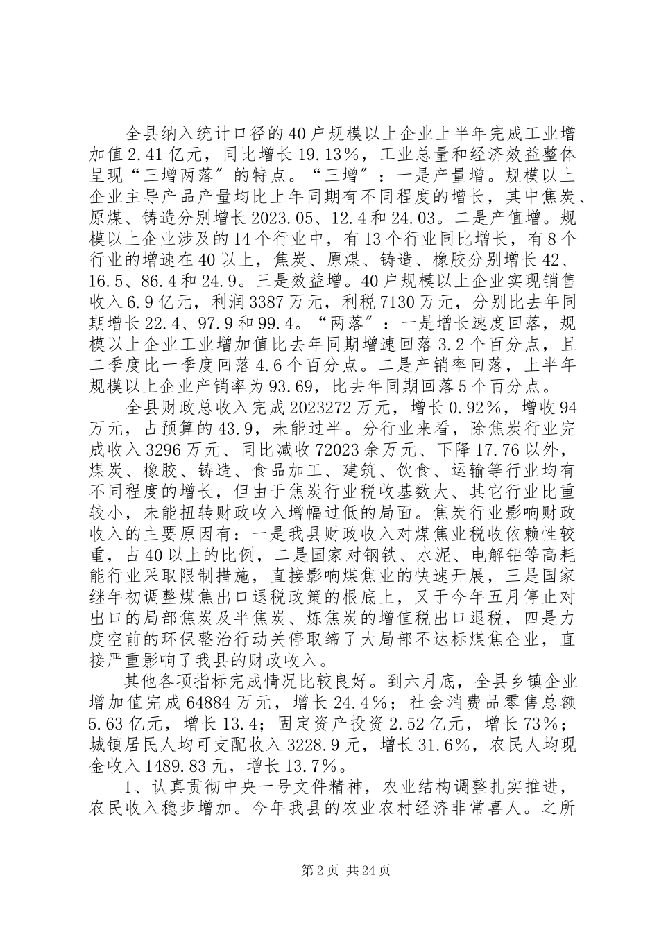 2023年半年经济运行分析会议上的致辞新编.docx_第2页