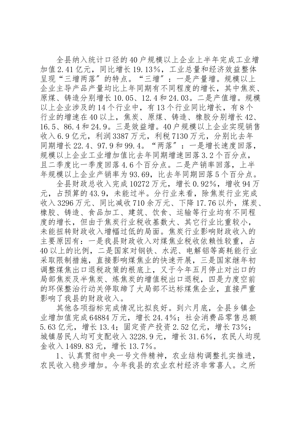 2023年半年经济运行分析会议上的致辞.doc_第2页