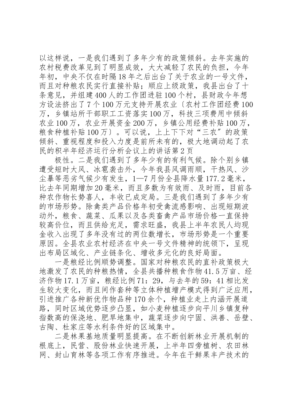 2023年半年经济运行分析会议上的致辞.doc_第3页