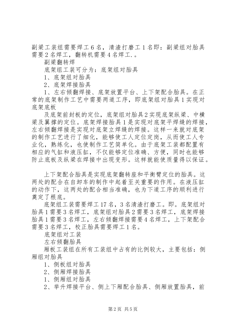 2023年半挂车自卸车工装生产线的申请报告2最终定稿.docx_第2页