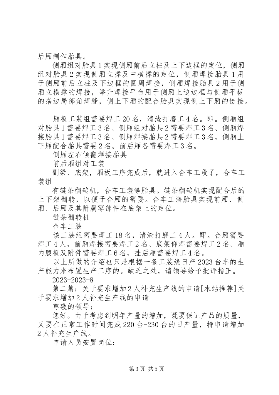2023年半挂车自卸车工装生产线的申请报告2最终定稿.docx_第3页