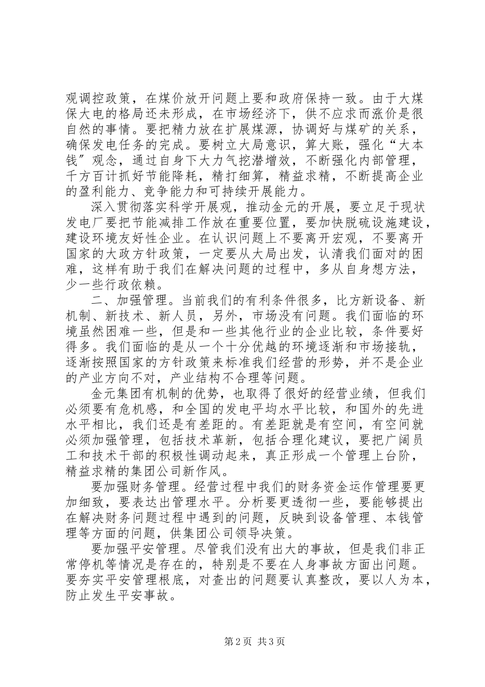 2023年半年经济分析会致辞新编.docx_第2页