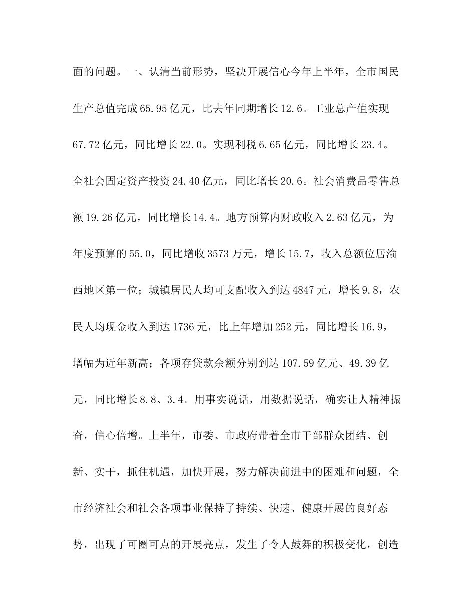 2023年半经济形势分析会上的讲话.docx_第2页