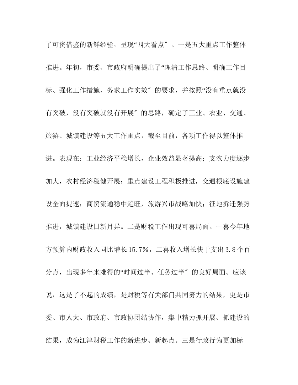 2023年半经济形势分析会上的讲话.docx_第3页