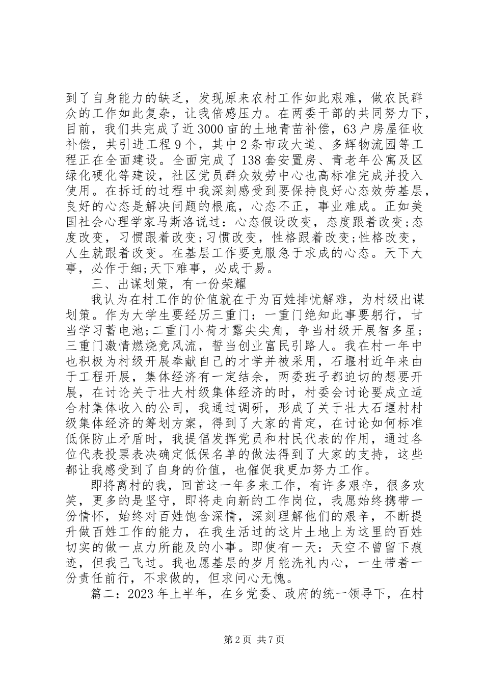 2023年半年驻村工作述职报告精选多篇新编.docx_第2页