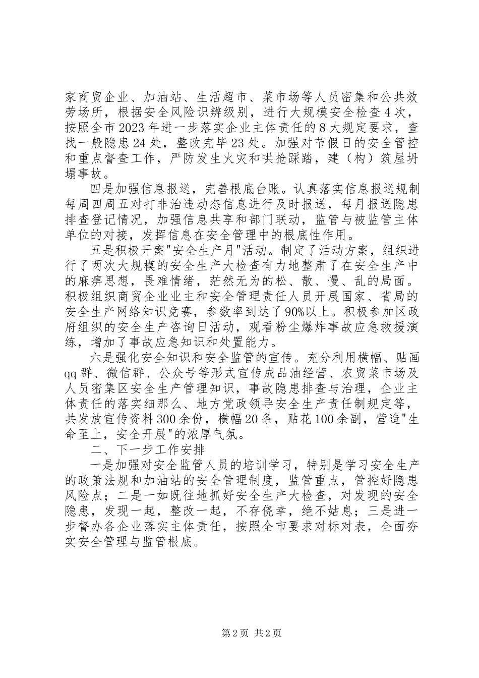 2023年半年述职区商贸专委会述职报告.docx_第2页