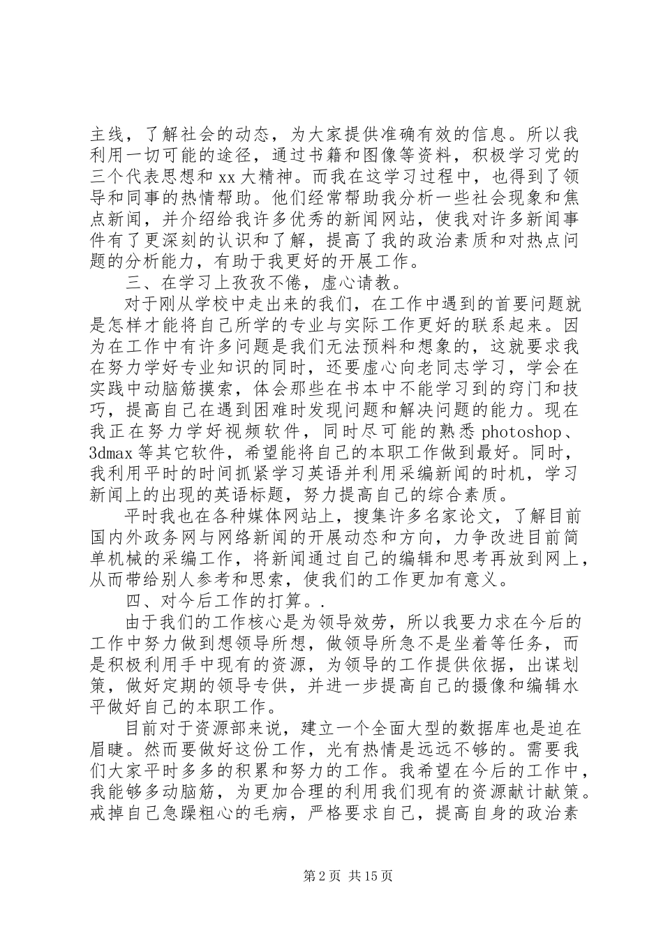2023年半年述职报告4篇新编.docx_第2页
