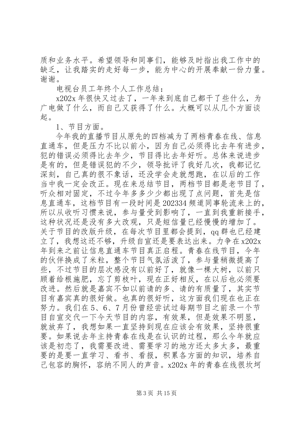 2023年半年述职报告4篇新编.docx_第3页