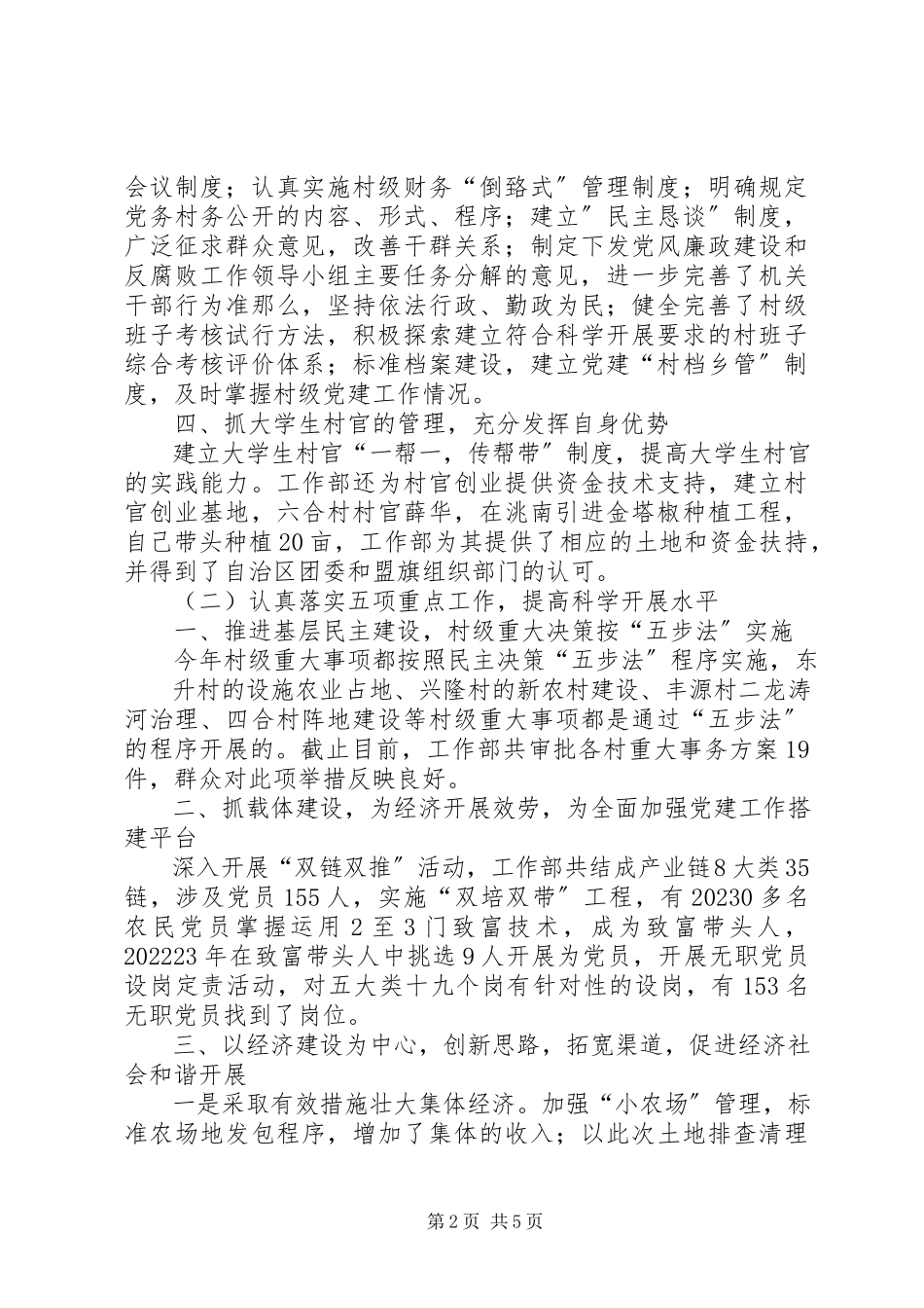 2023年半述职报告.docx_第2页