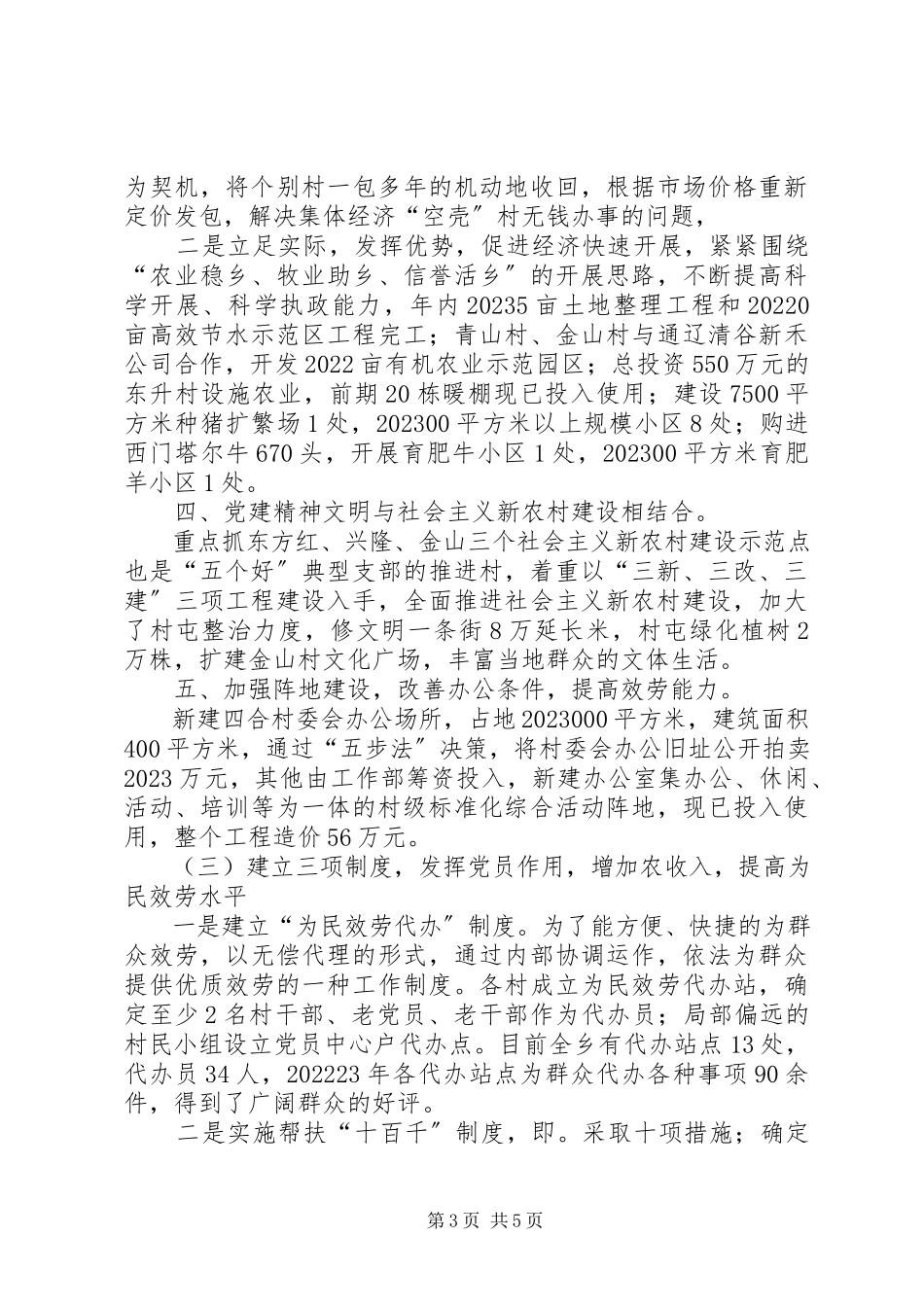 2023年半述职报告.docx_第3页