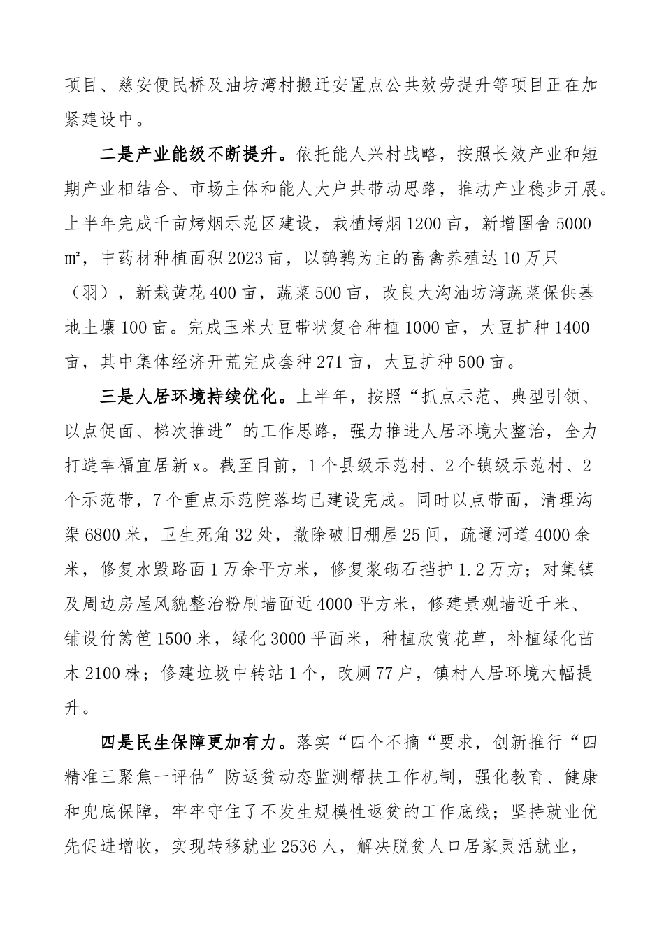 2023年半年政府工作报告范文5篇工作汇报总结.docx_第2页