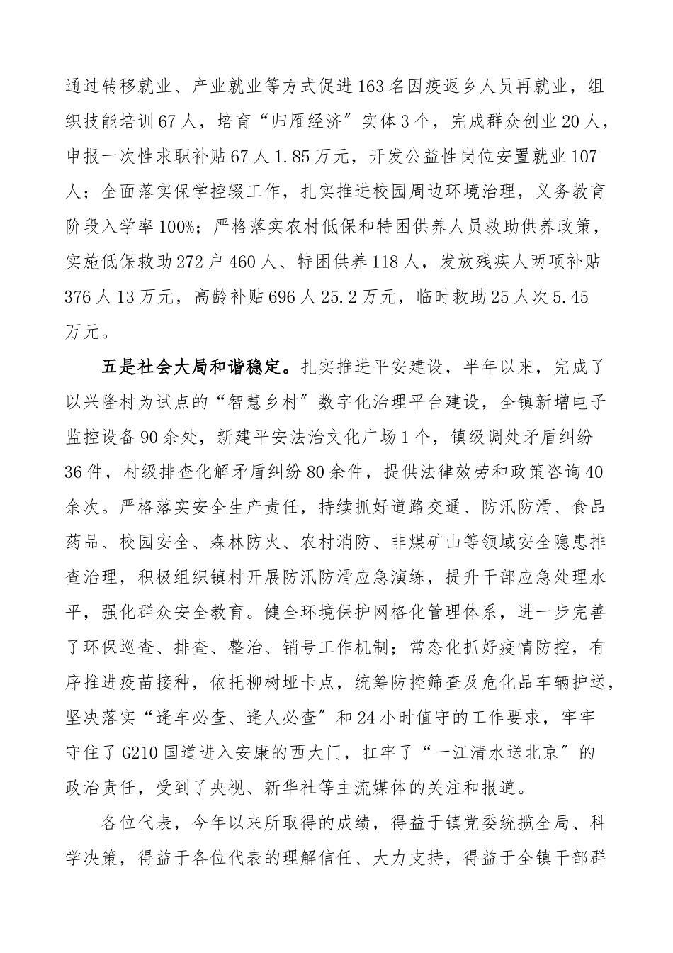 2023年半年政府工作报告范文5篇工作汇报总结.docx_第3页