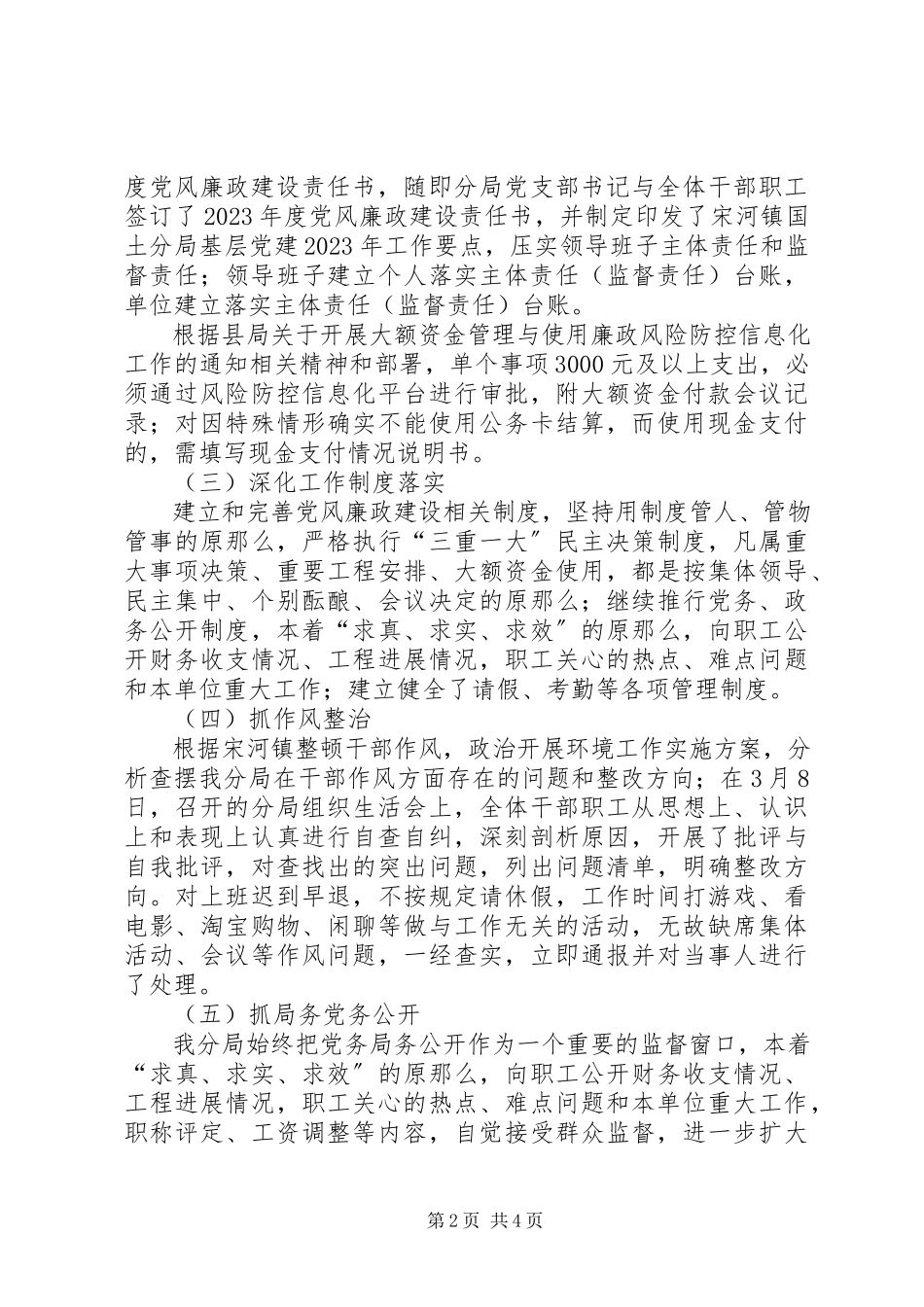 2023年半年来落实党风廉政建设主体责任制自查情况报告新编.docx_第2页