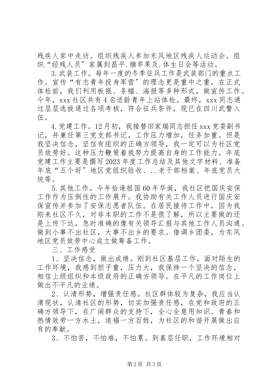 2023年半年社区工作述职报告新编.docx_第2页