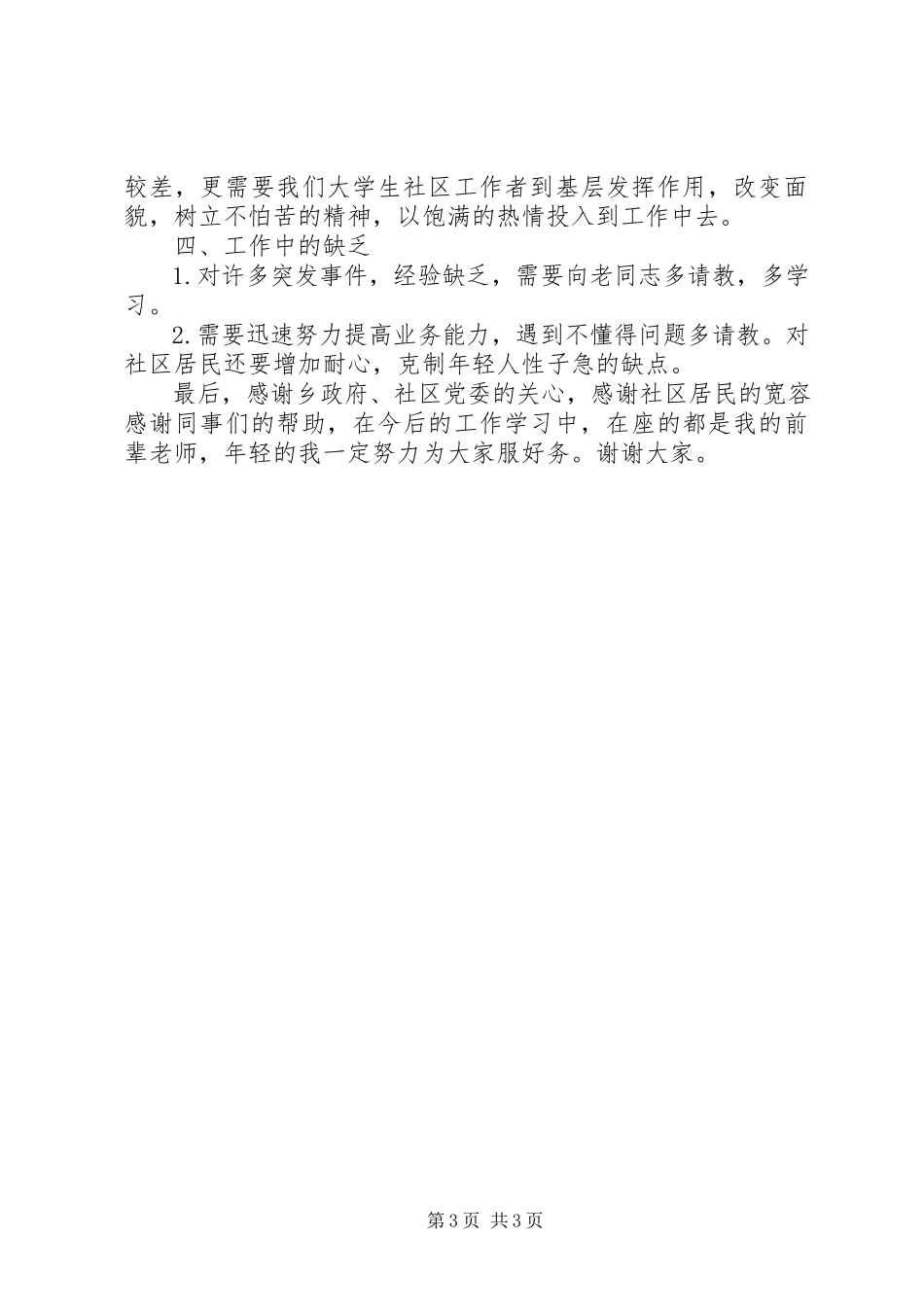 2023年半年社区工作述职报告新编.docx_第3页