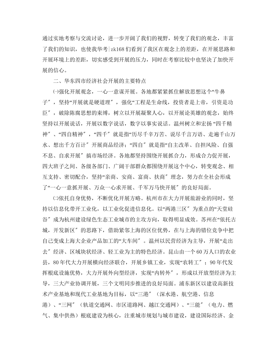 2023年华东地区考察学习报告范文.docx_第2页