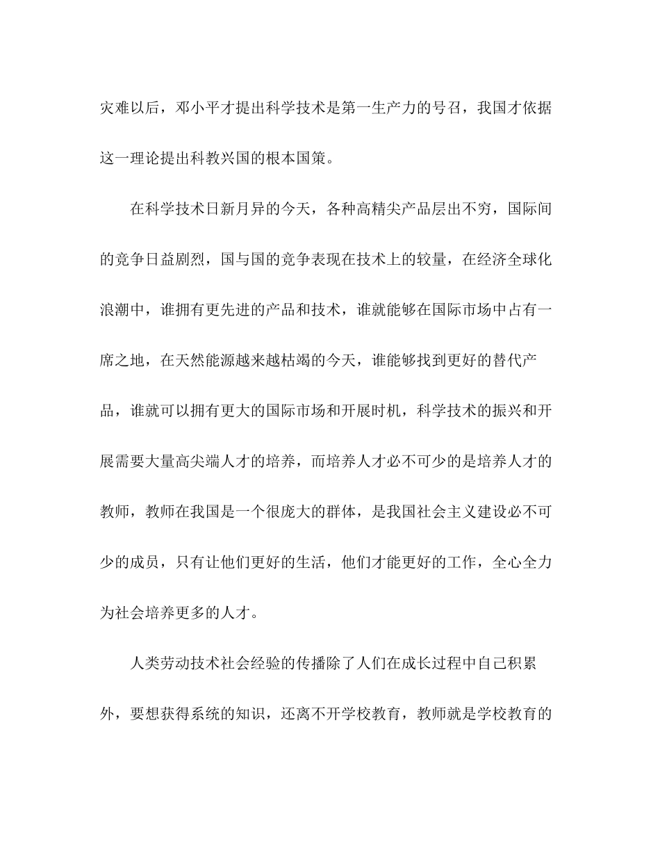 2023年华中师范大学生科院08暑期社会实践报告.docx_第2页