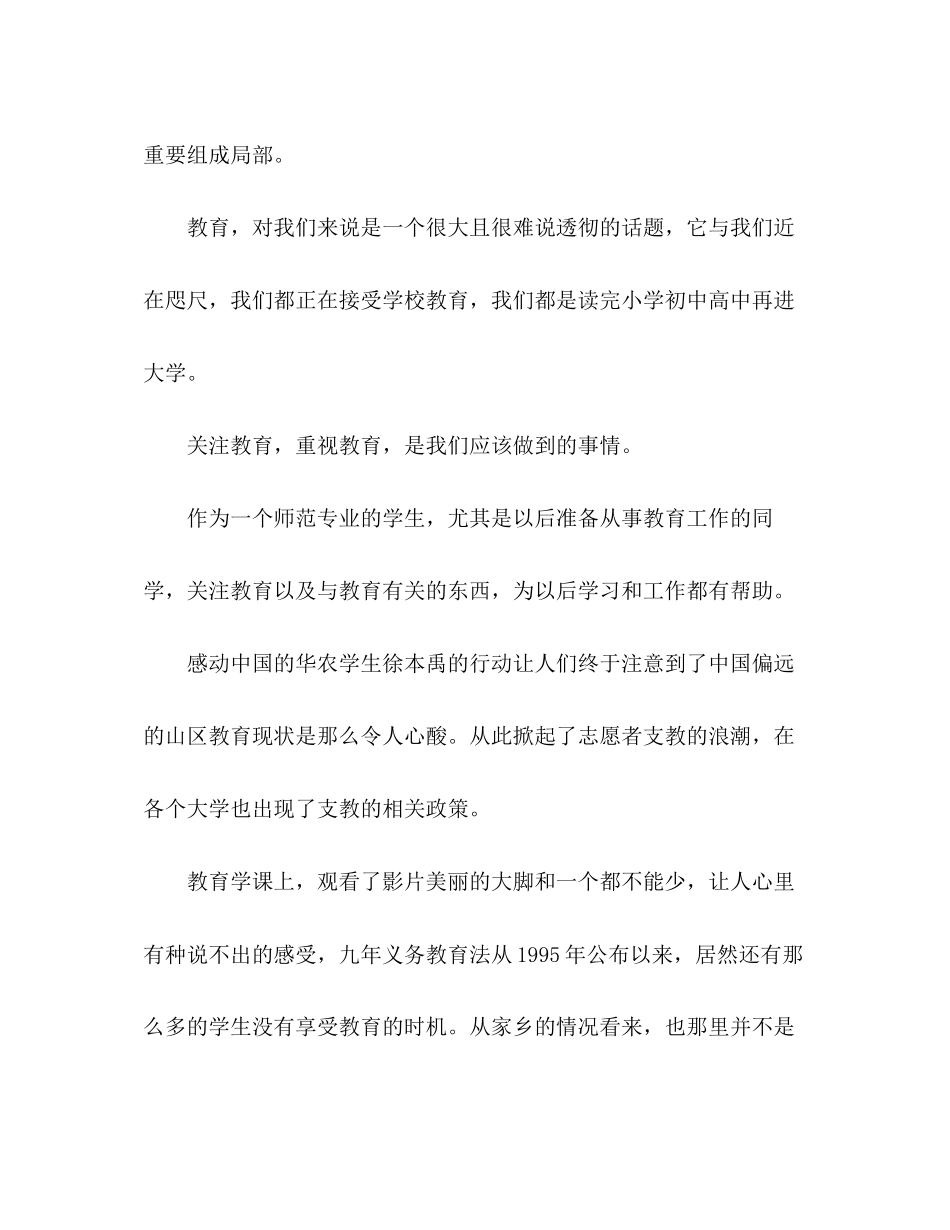 2023年华中师范大学生科院08暑期社会实践报告.docx_第3页