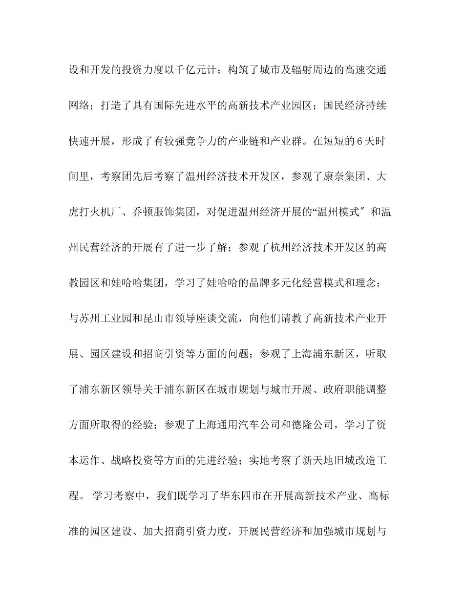 2023年华东地区考察学习报告2.docx_第2页