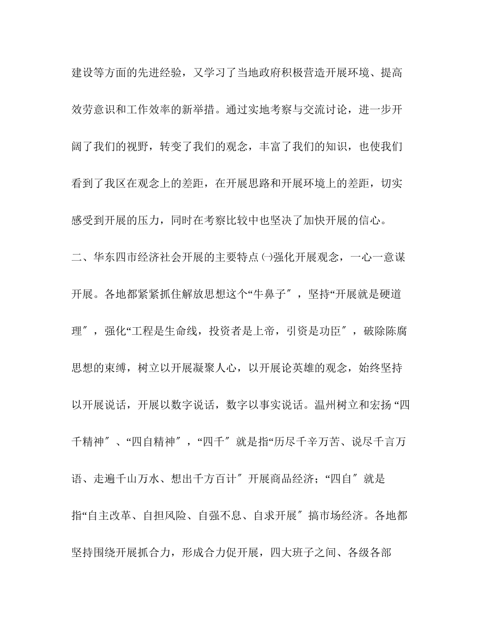 2023年华东地区考察学习报告2.docx_第3页