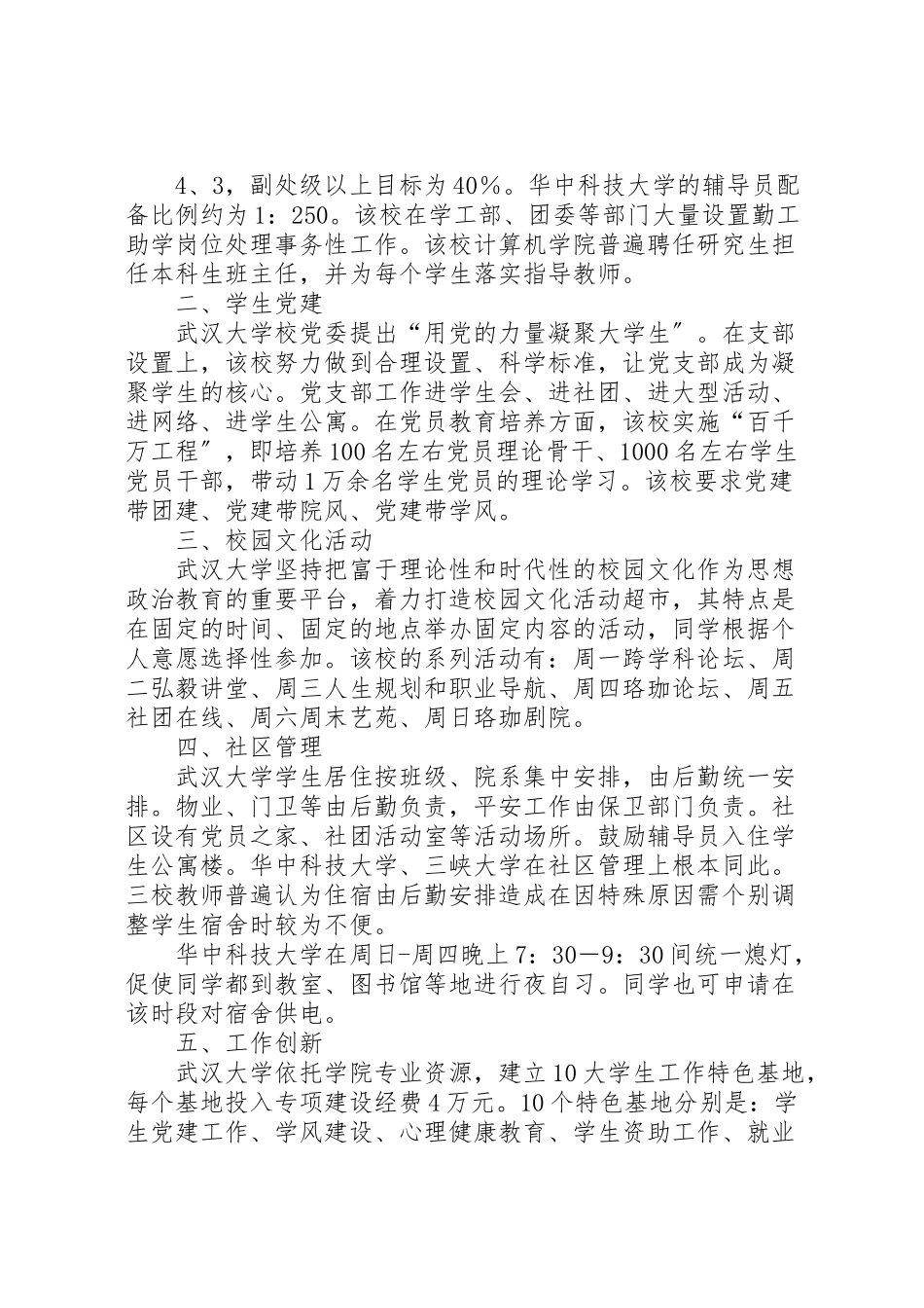 2023年华中高校学生工作调研报告.doc_第2页