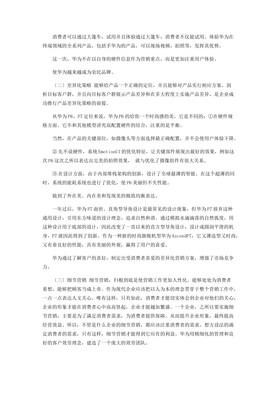 2023年华为手机营销案例分析.docx_第3页