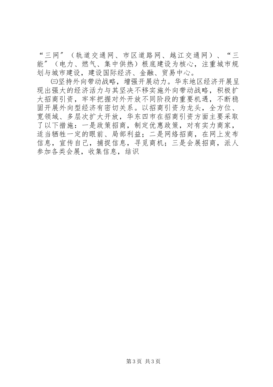 2023年华东地区及珠江三角洲地区考察学习报告.docx_第3页