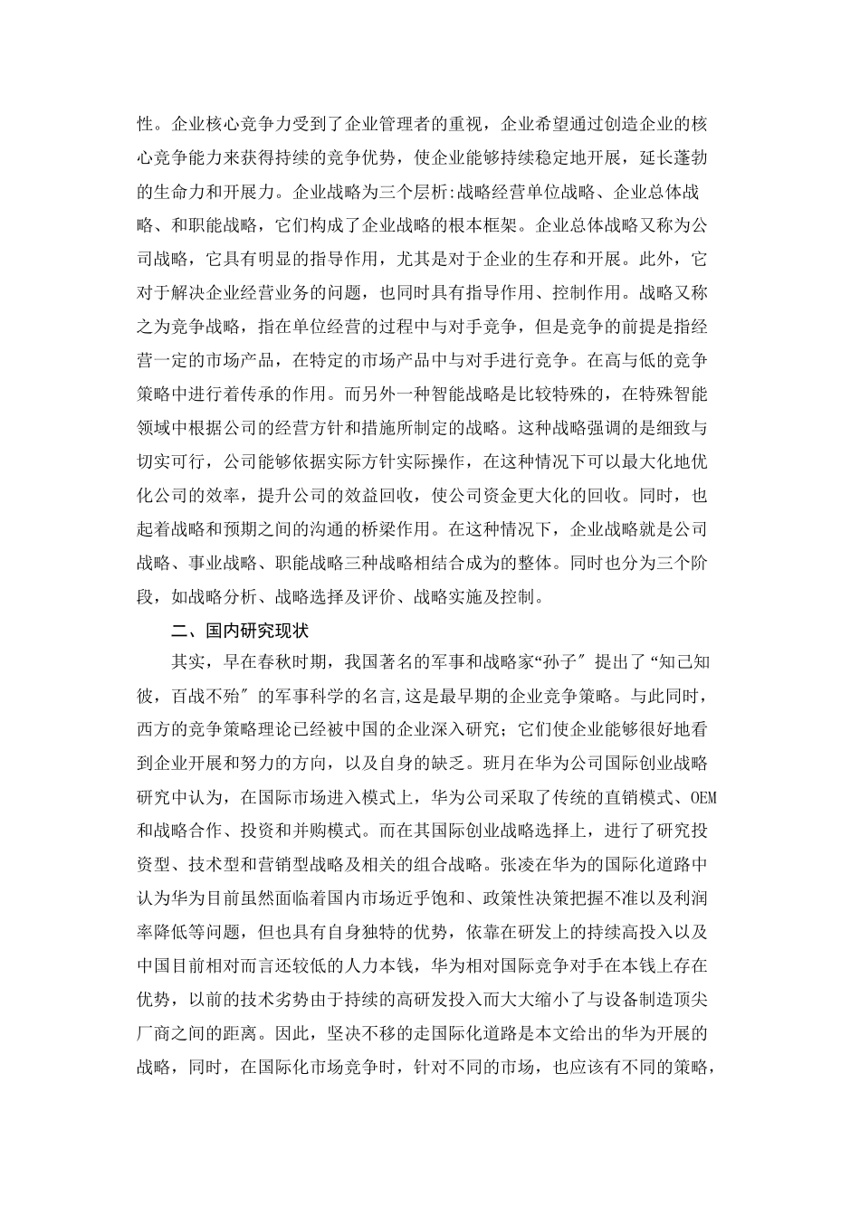 2023年华为的竞争策略分析开题报告.docx_第2页