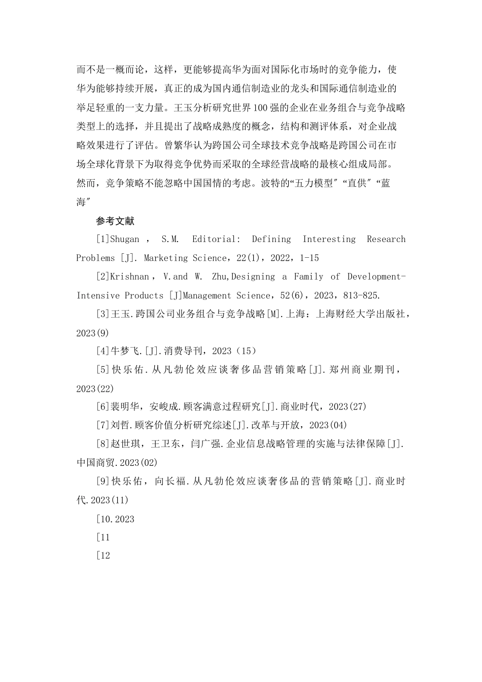 2023年华为的竞争策略分析开题报告.docx_第3页