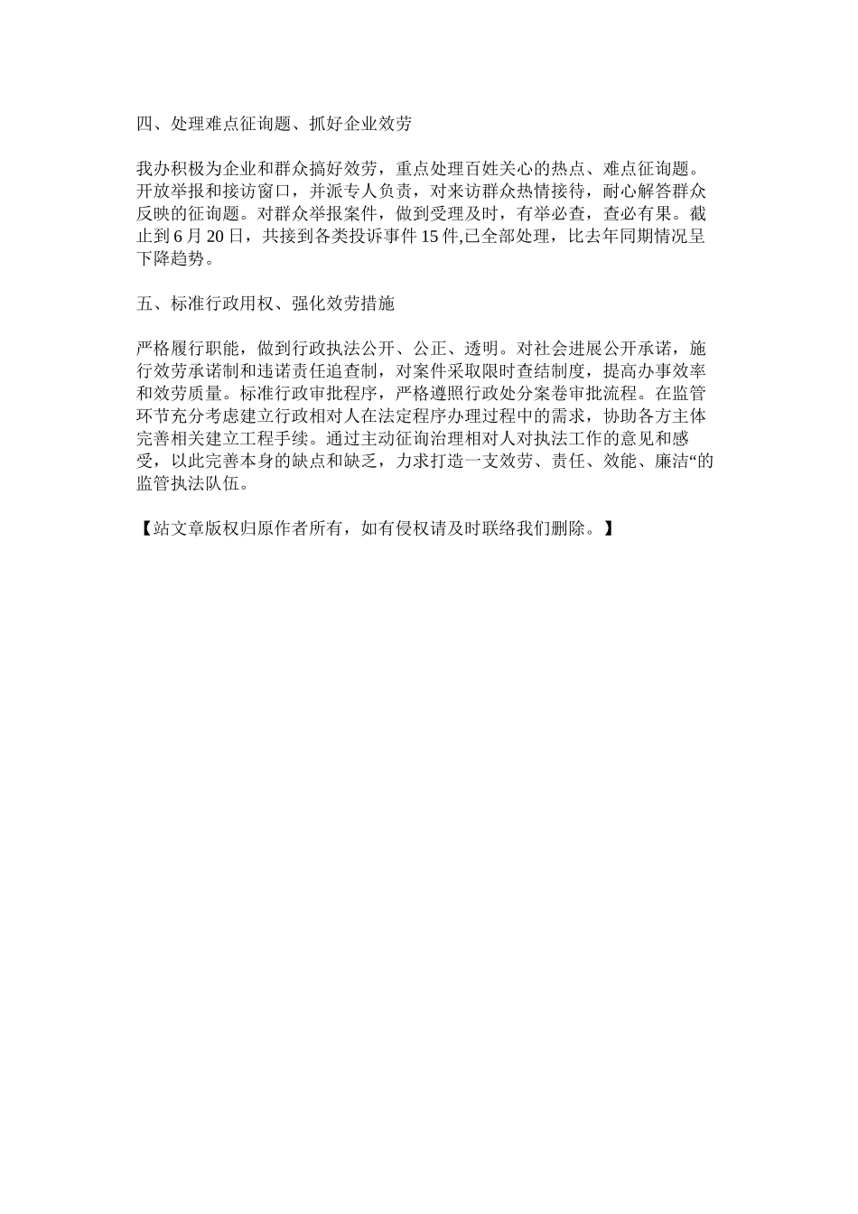 2023年半落ۥ实全面从严治党和党风廉政建设主体责任作报告.docx_第2页